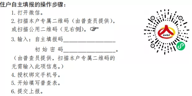 人口普查登记居住地不在 矛盾怎么办本户