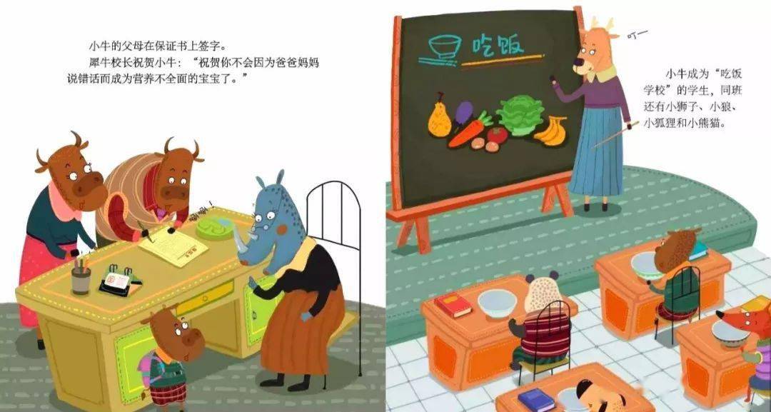 绘本|【绘本时间】《小牛学吃饭》