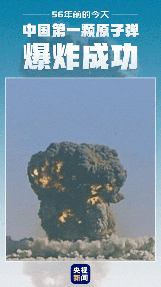 铭记这一天新中国第一颗原子弹背后的哈工大人