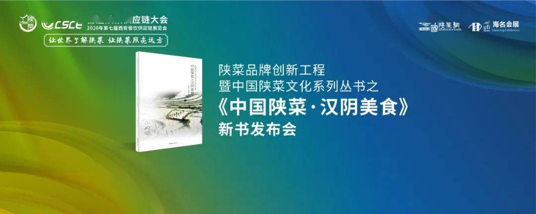 2020首届陕菜供应链大会完整流程出炉,10月23号,西安见!