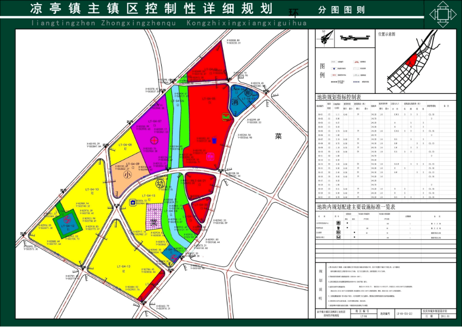 宿松县凉亭镇主镇区lt-04-9,lt-04-10地块控规调整公示_规划