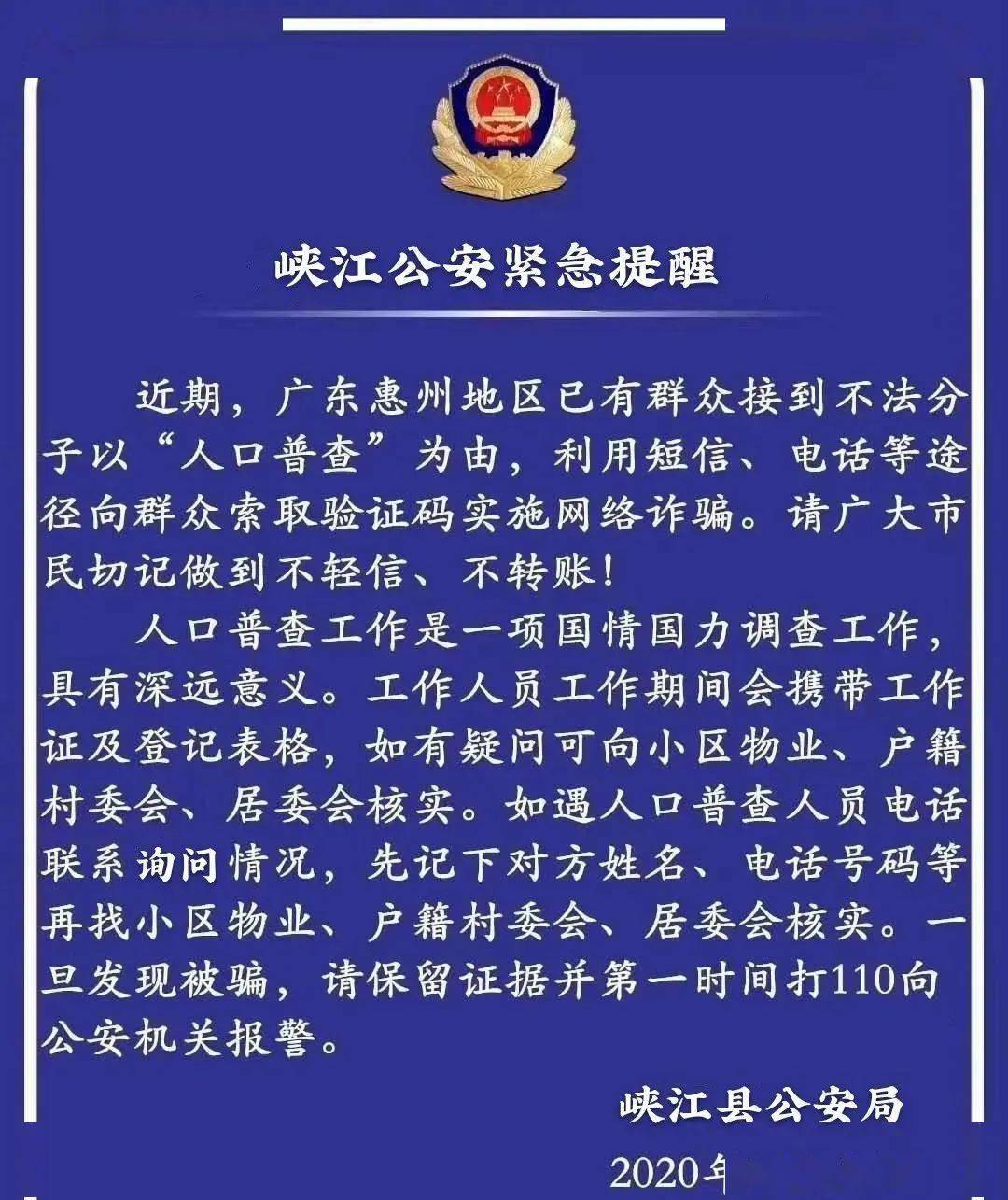人口普查是否有骗局
