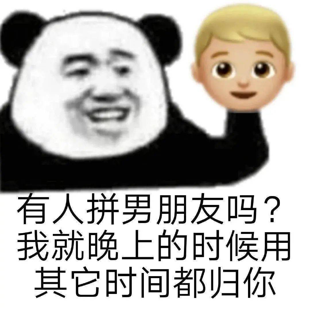 盘点名媛拼单熊猫表情包!
