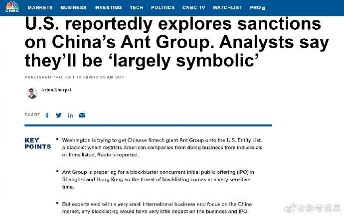 美媒忍不住说了实话：美制裁蚂蚁仅有象征意义