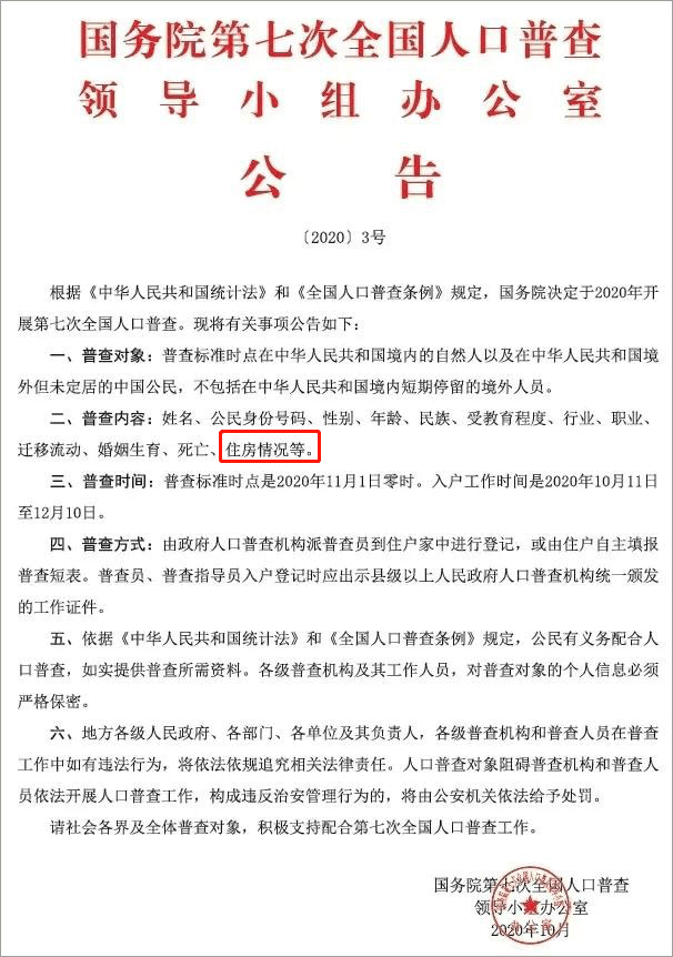 第七次人口普查会查财产_第七次人口普查图片