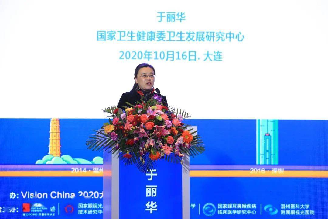 全面聚焦眼健康visionchina2020今日于滨海之城大连拉开序幕