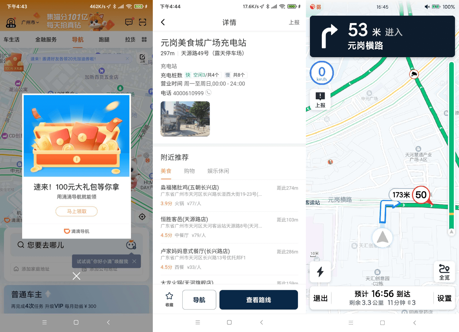 导航|滴滴发力地图了！个人导航业务正式上线，实时公交覆盖80余城