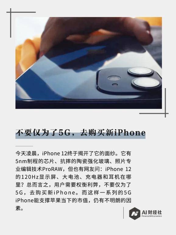 iPhone|不要仅为了5G，去购买新iPhone