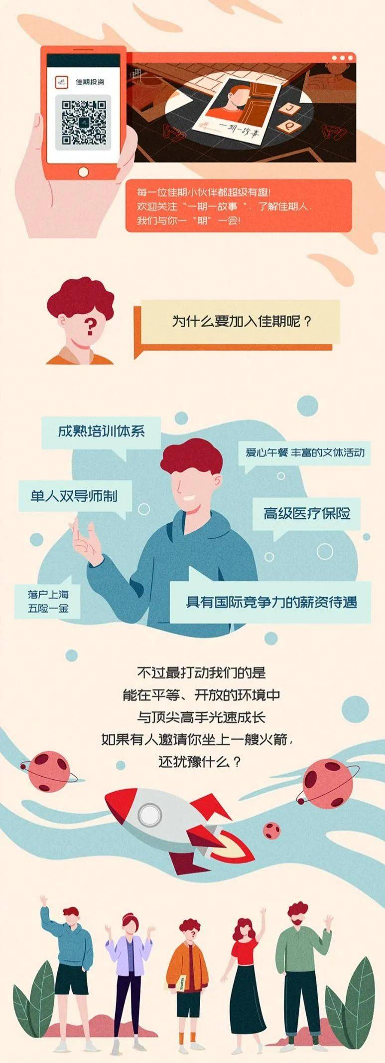 校招| 佳期投资2021校园招聘