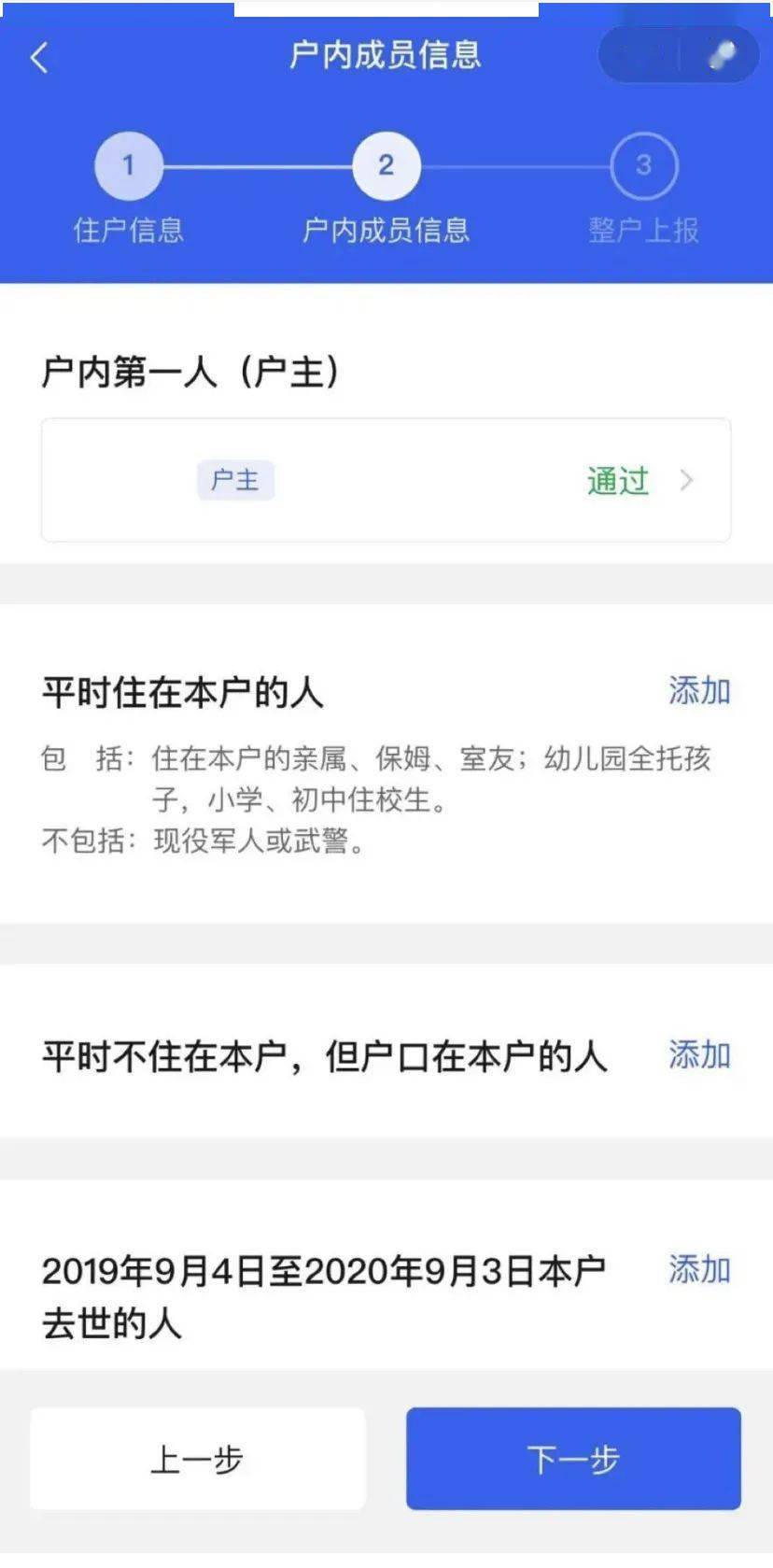 第七次人口普查快记表_第七次人口普查长表