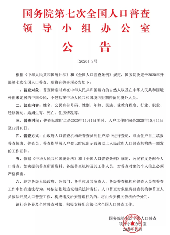 广州人口普查长表_第七次人口普查长表(2)