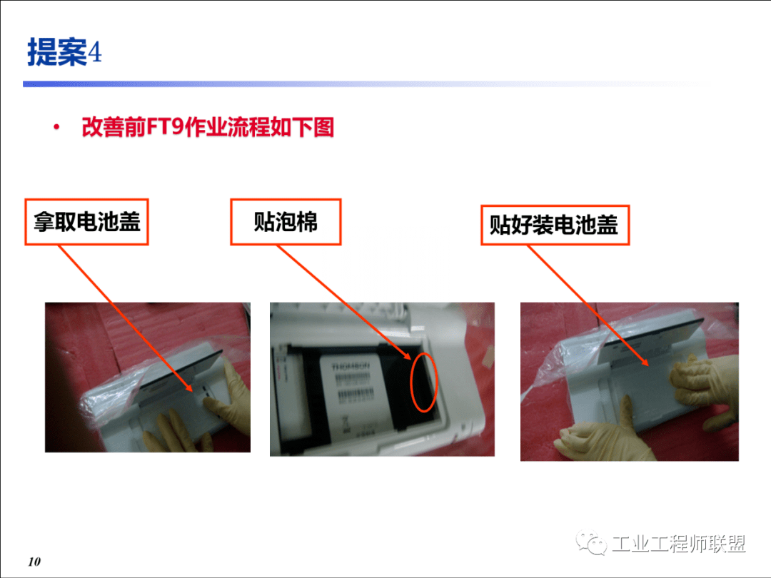 提案改善报告案例