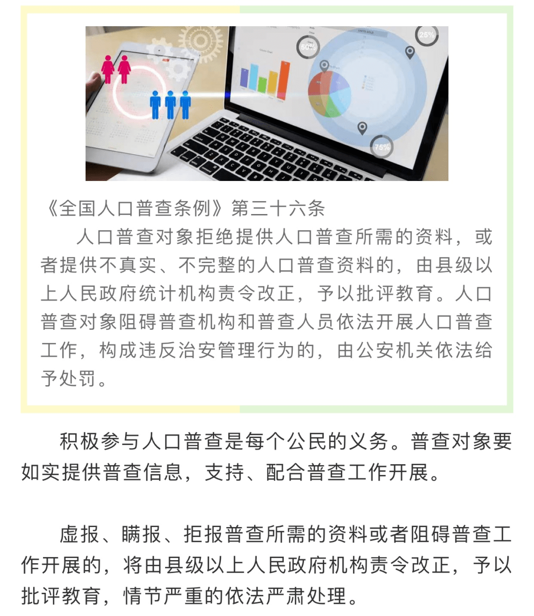 人口普查会查到个人隐私吗_人口普查