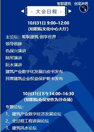 邀请函:2020世界建筑产业互联网大会在绍兴举办欢迎各位朋友前往参加