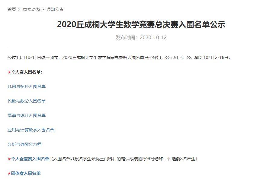 丘成桐|丘成桐“怒斥”2020年丘赛清华大学排名：一流大学的数学人才，究竟该怎么培养？