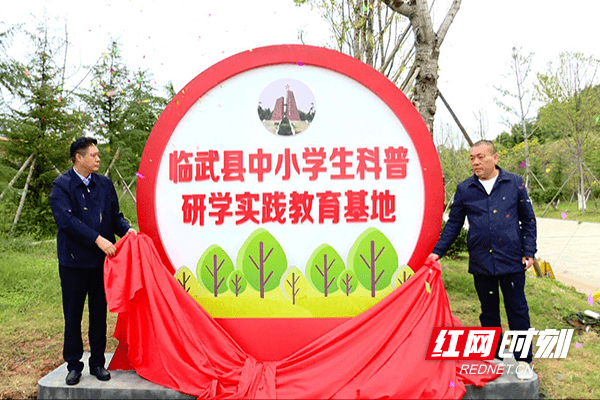 科普|临武：黄龙山植物园成为中小学生科普研学实践教育基地