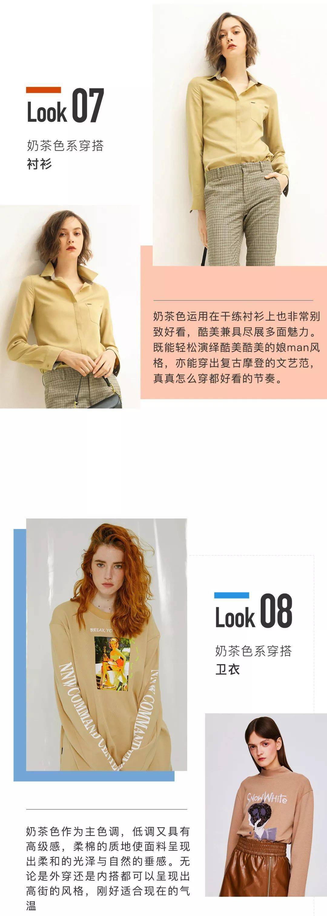 流行色|奶茶可以不喝，但奶茶色一定要拥有！（流行色之裸咖色）