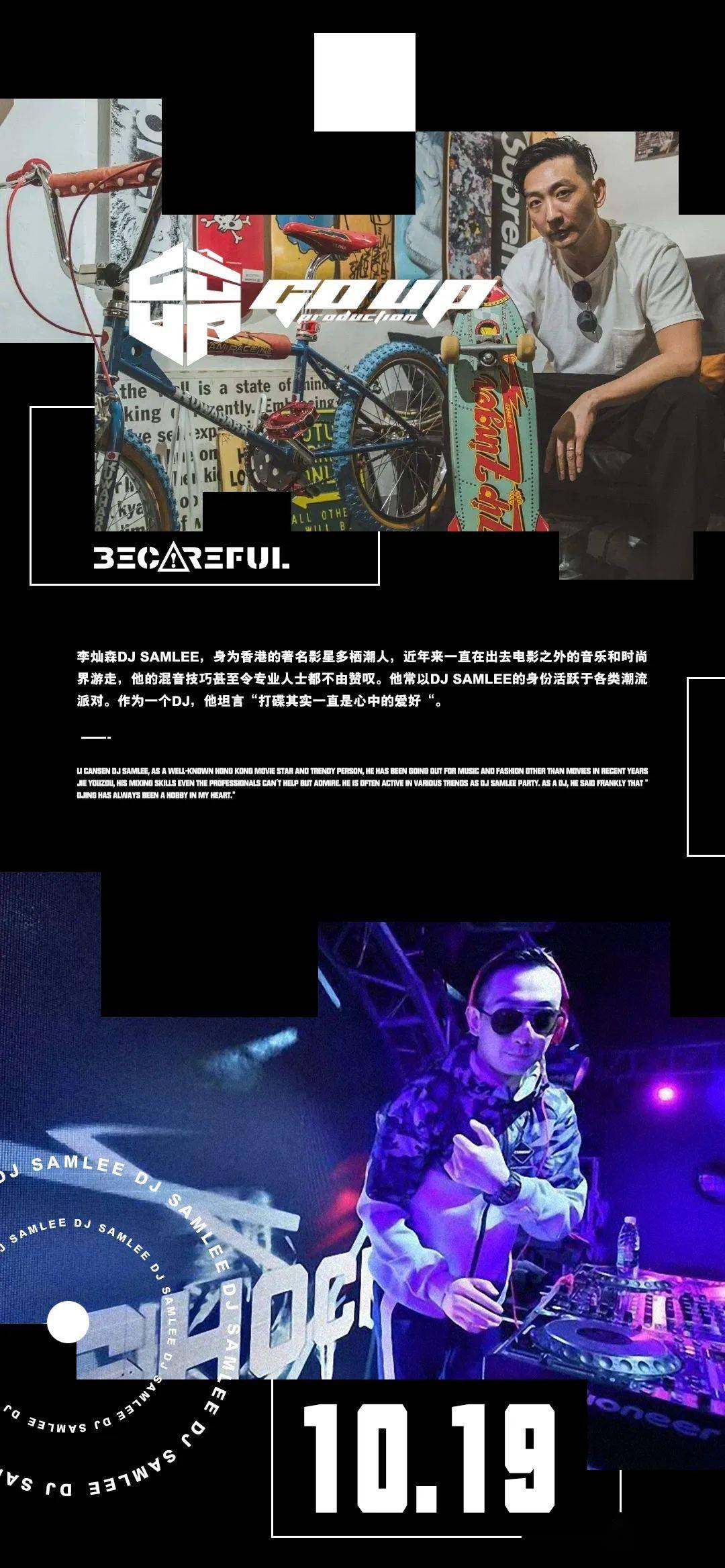 香港tvb演员圈里卧底多年的dj,潮流教父 李璨琛 samlee」要来