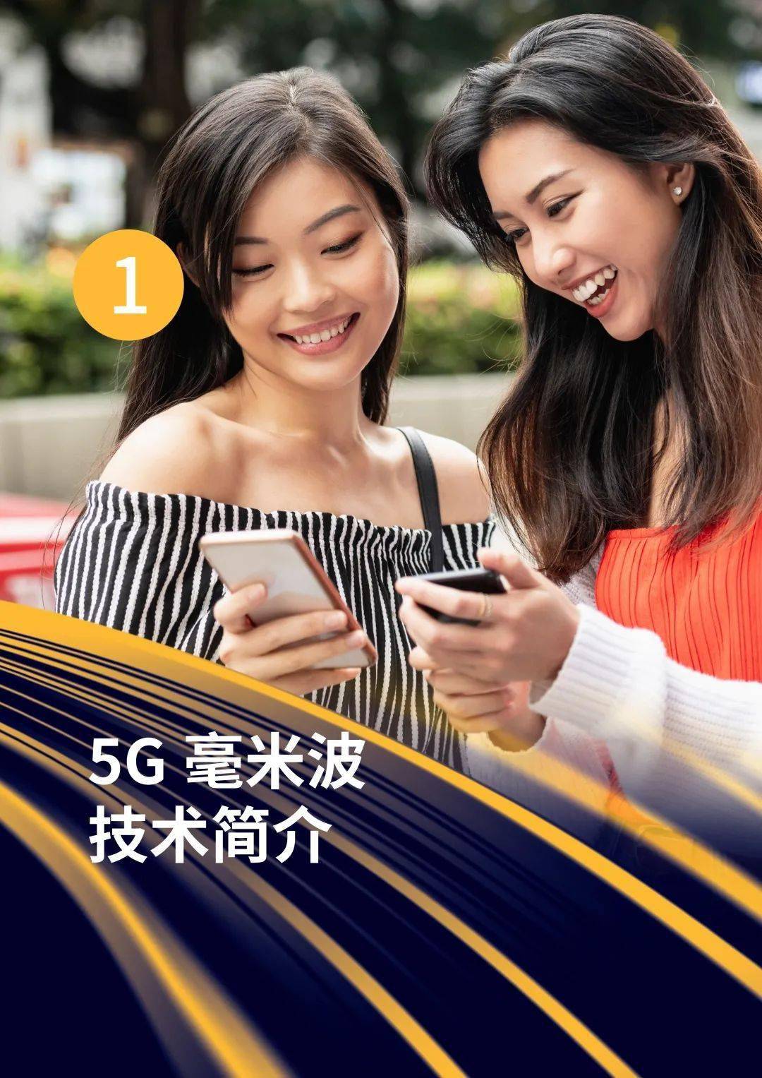 5g毫米波技术白皮书发布6大优势和3大应用场景