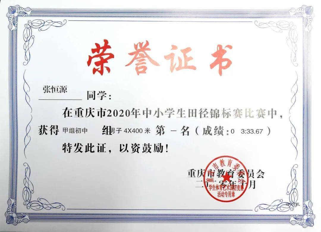 喜讯//合川代表团在重庆市中学生田径锦标赛中喜获佳绩!
