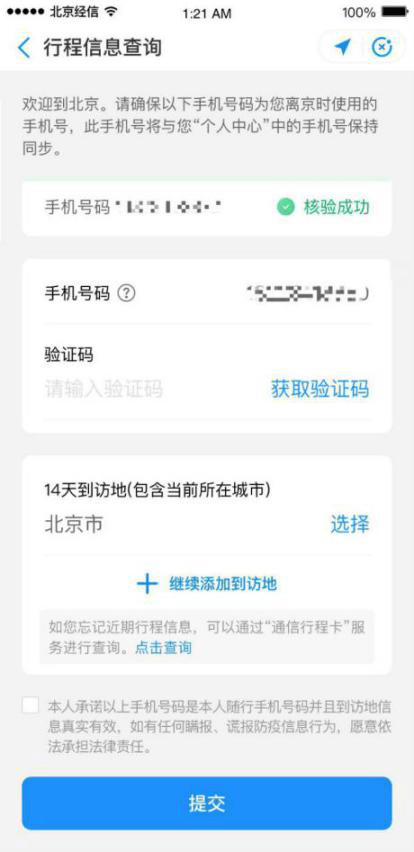 申报|北京：微信支付宝“健康宝”绑定不同手机，返京均需行程申报核验