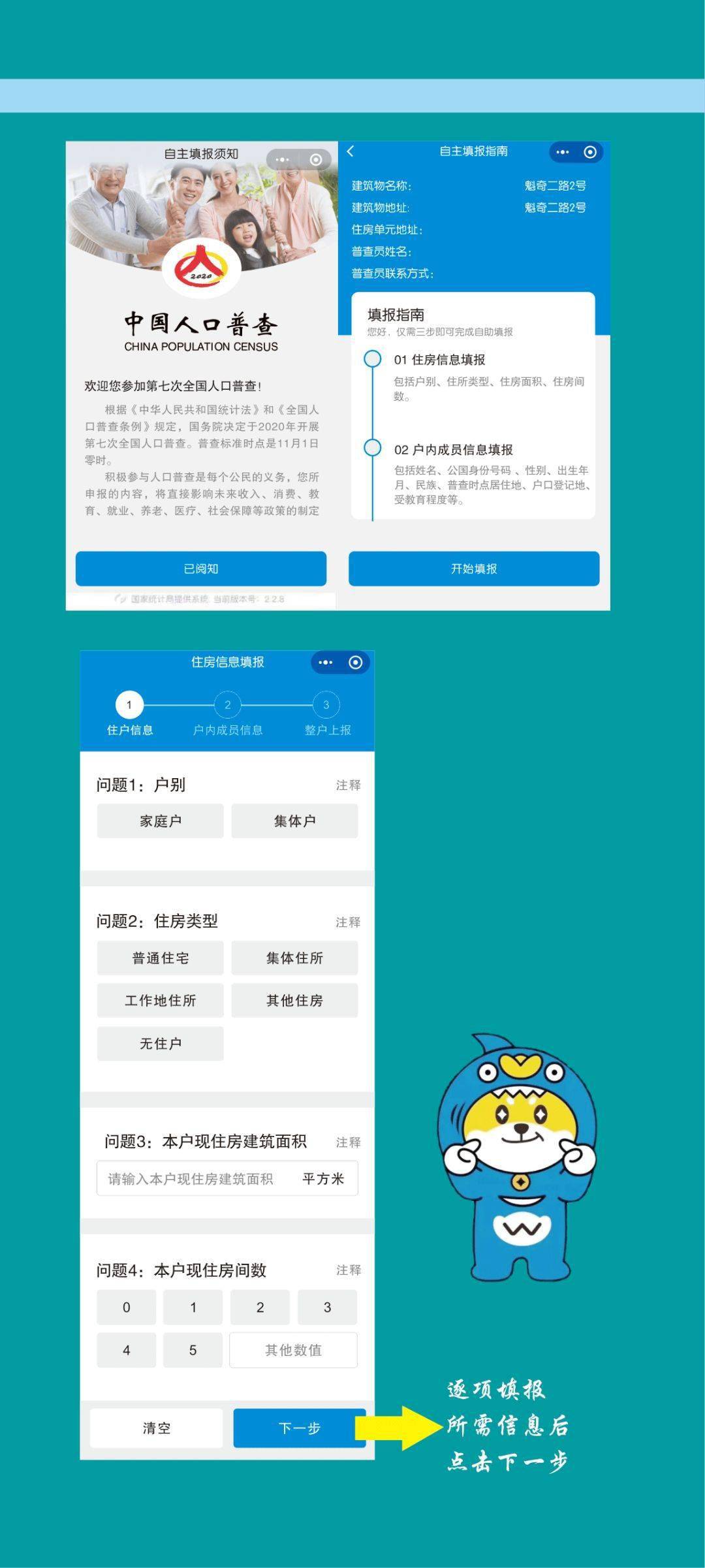 第七次人口普查微信怎么填_第七次人口普查图片(3)