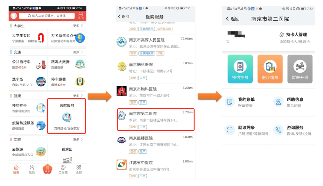 在线|【通知】你所关注的医保卡在线支付、住院微信点餐，看这里......