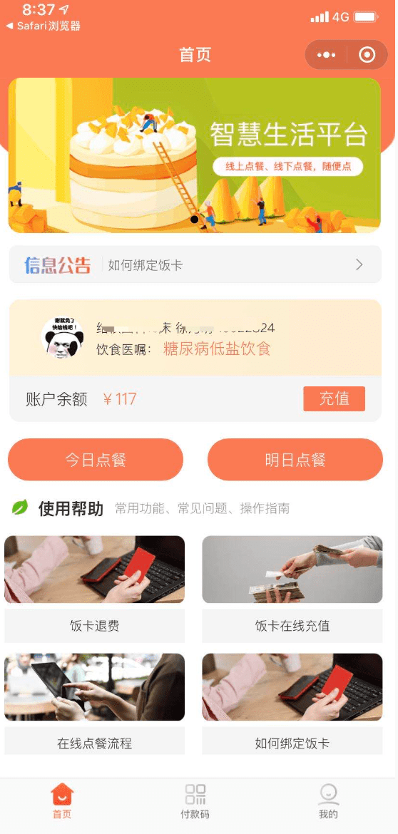 在线|【通知】你所关注的医保卡在线支付、住院微信点餐，看这里......