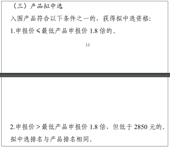 冠脉|以前一个心脏支架要一两万！国家带量采购启动，中选条件之一：低于2850元