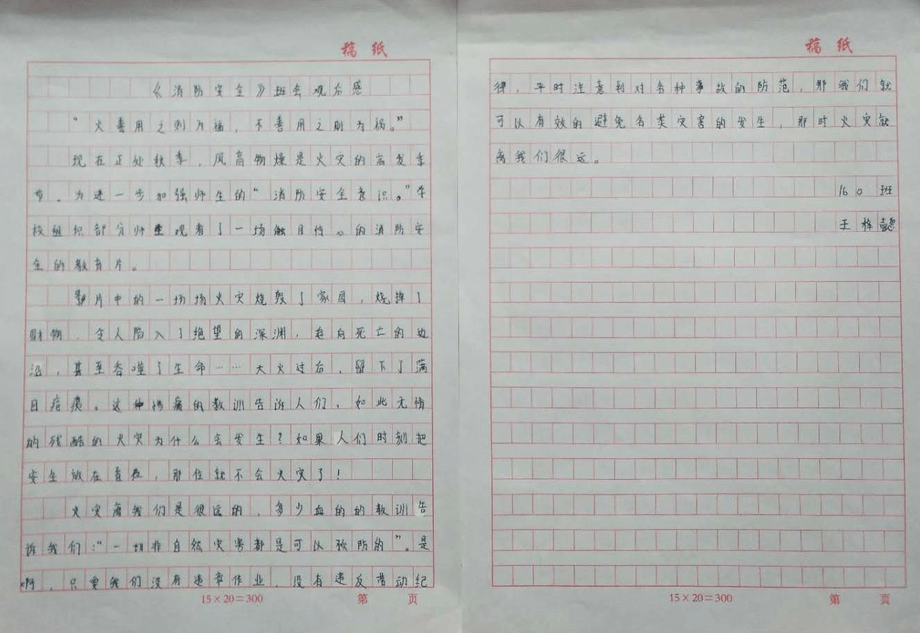 "我心中的消防"——中小学生消防作文,绘画征集活动(一)