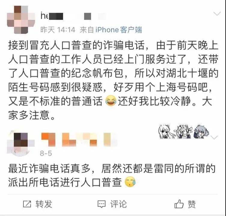 利用人口普查的诈骗案件_人口普查