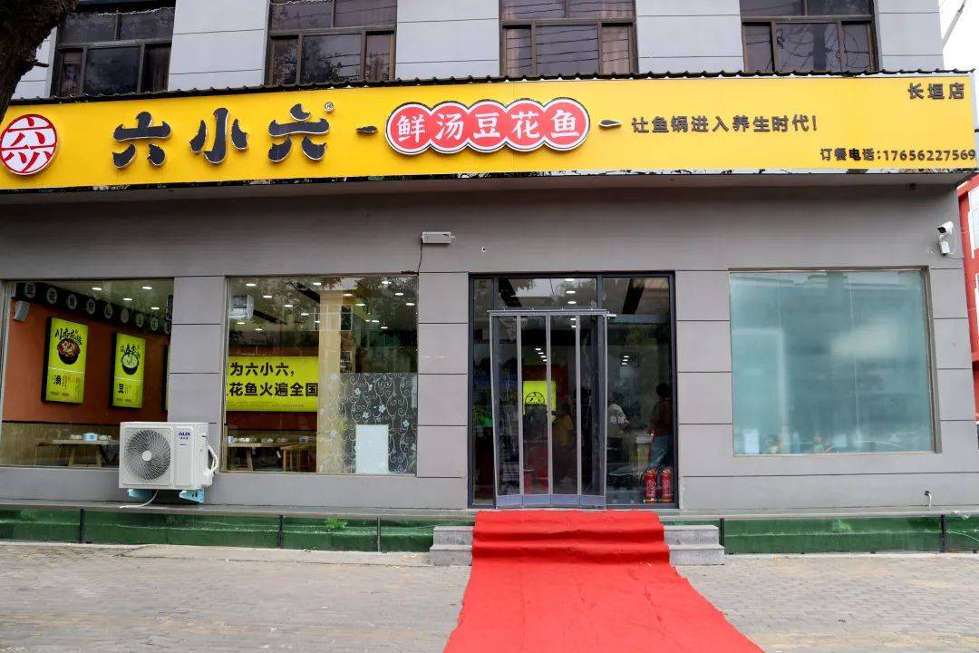 六小六豆花鱼人民路店开业啦豆花鱼好吃,豆花汤更好喝东海有渔,润而无