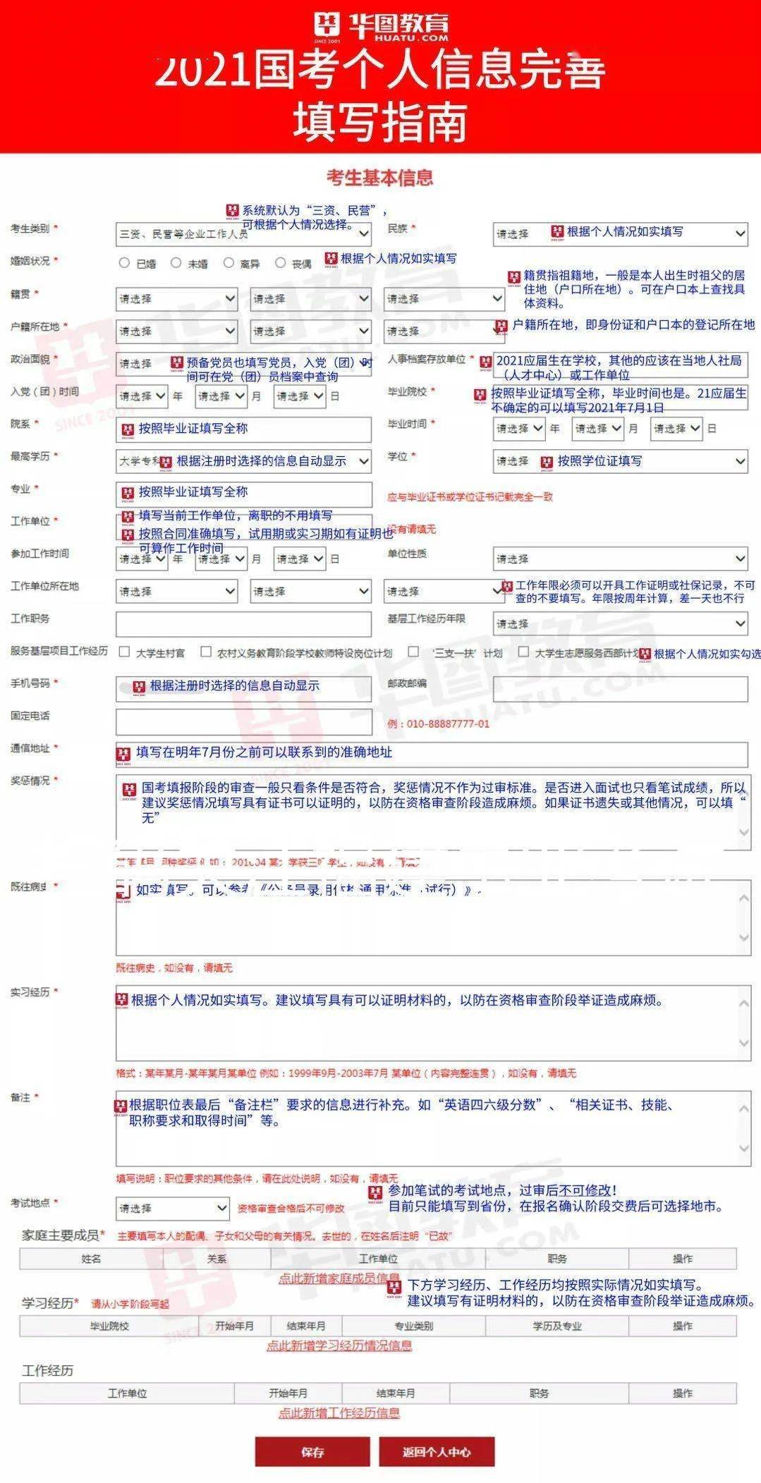 人口信息核对表怎么填_2019年秋季高中阶段教师资格认定即将开始,程序是(2)