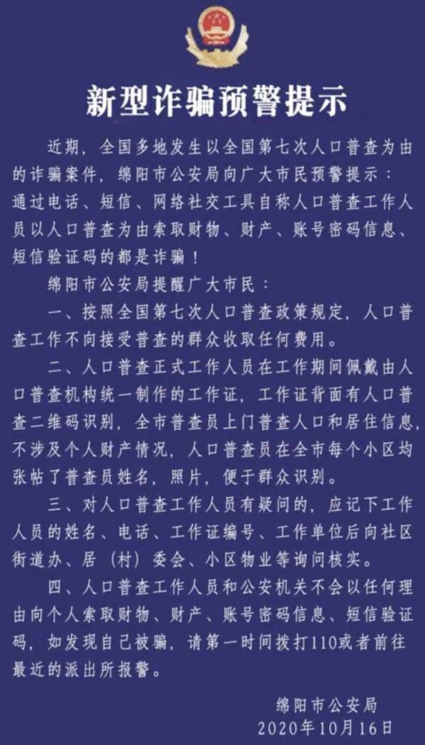 人口普查索要验证码_人口普查(2)