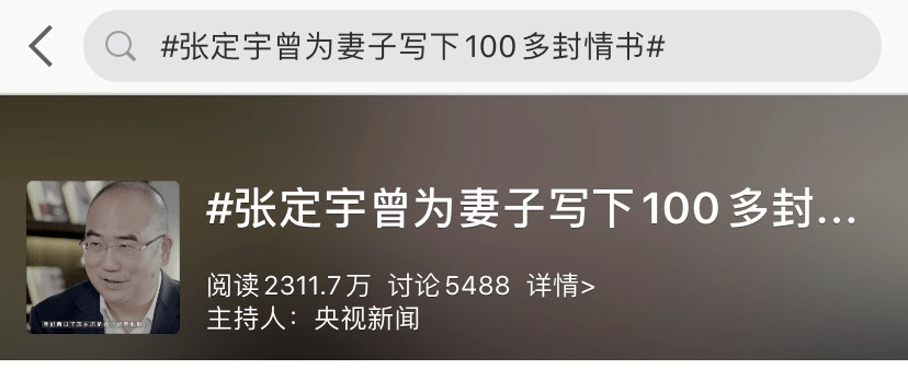 情书|神仙爱情！张定宇120封情书曝光，网友：想哭...