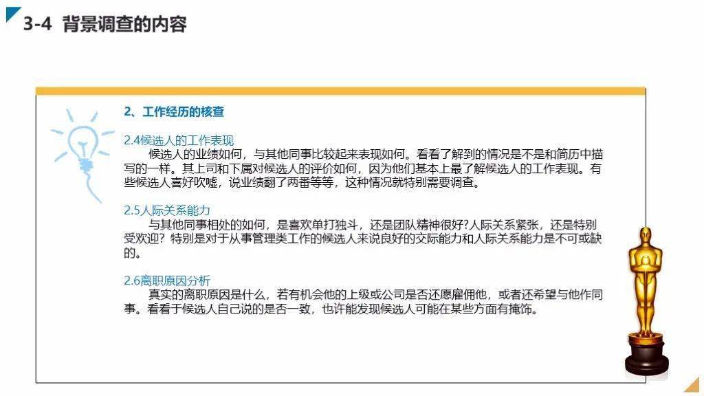 铭拓分享:hr如何做好背景调查