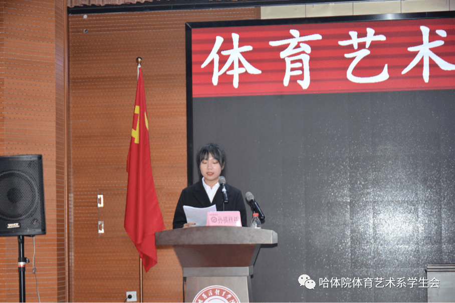 哈体院体育艺术系学生会