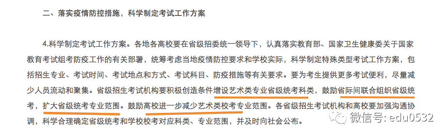 联考|2021艺考变脸：鼓励线上校考、缩减校考专业、戏剧影视文学可能转入普通批录取