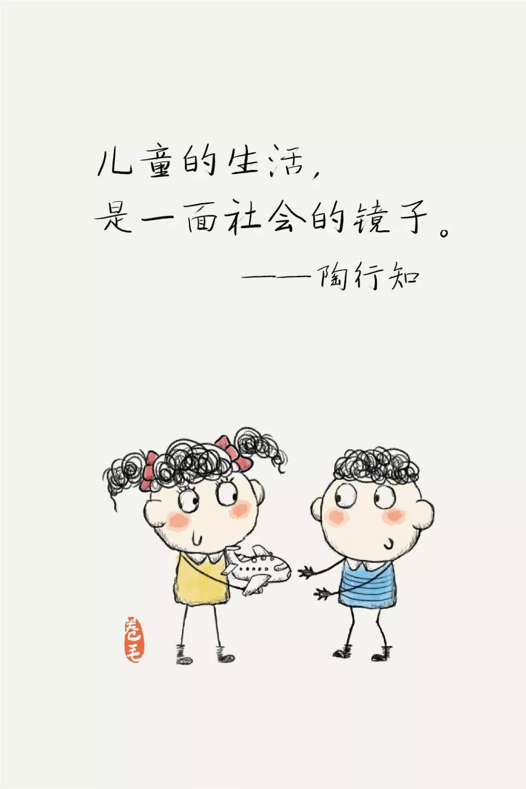 陶行知诞辰纪念日,送给老师和家长这九幅画