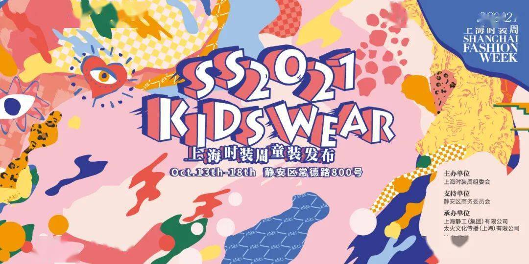 上海市|KIDS WEAR第5日，我除了可爱一无所有~