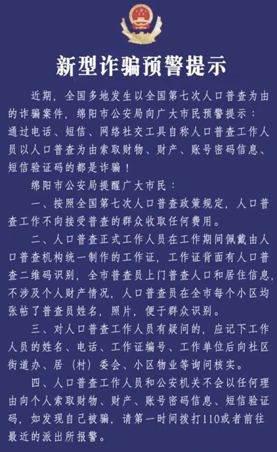 利用人口普查的诈骗案件_人口普查