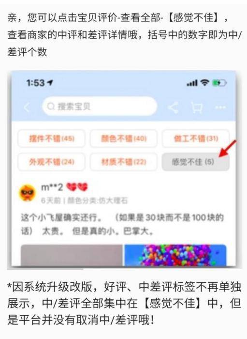 评价|淘宝“中差评”走了又来，网购评价体系贵在真实
