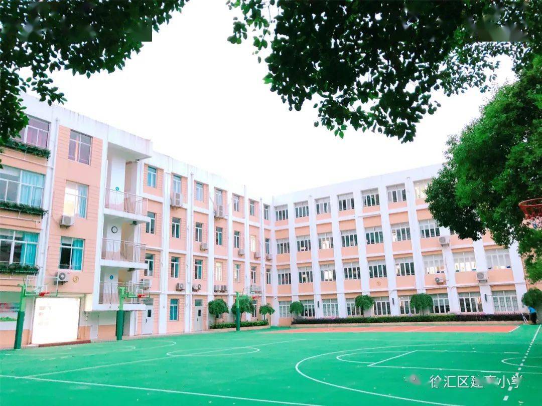 徐汇区建襄小学