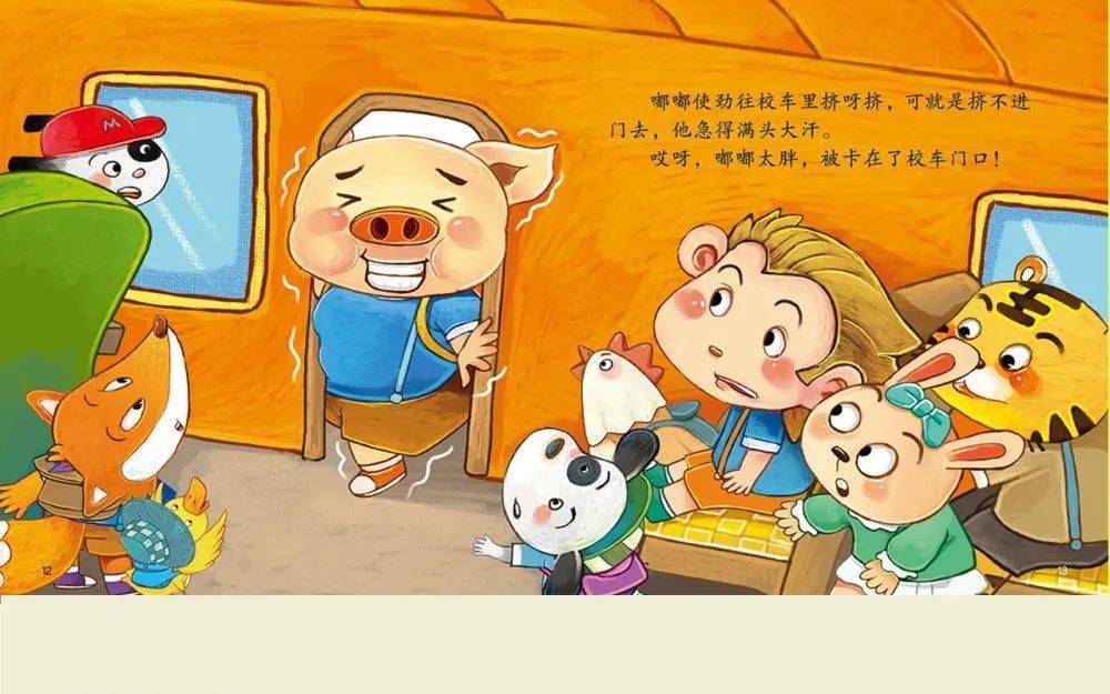 【我爱"悦读"】《嘟嘟爱运动》——坚持就是胜利