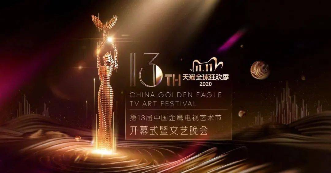 吉娜|第13届金鹰节开幕，《以家人之名》重聚合唱，吉娜官宣怀孕...