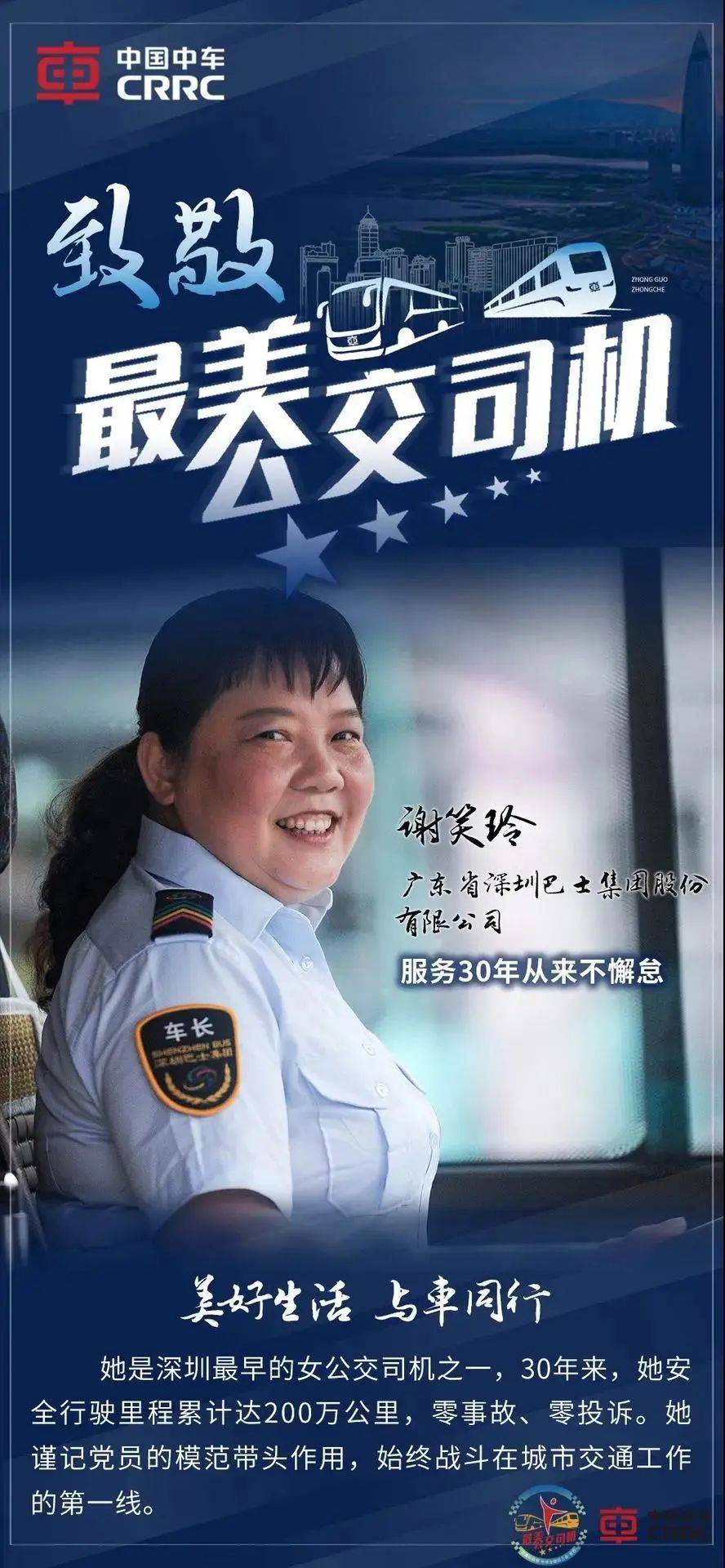 全国十大"最美公交司机"——谢笑玲:笑靥如花,服务30载零事故零投诉