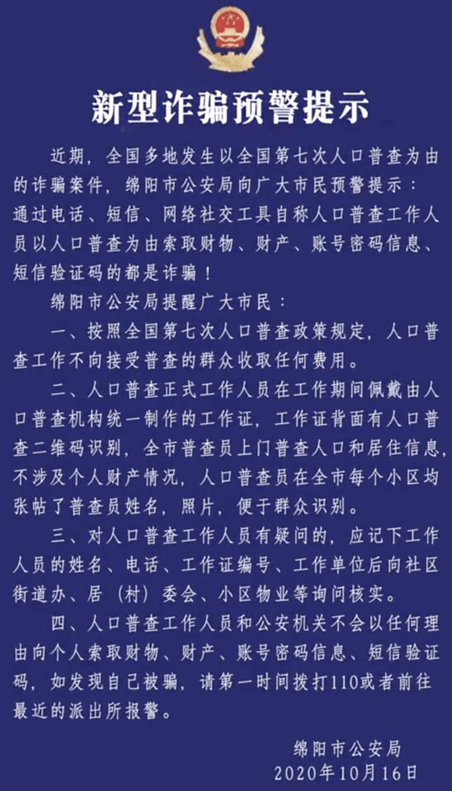 人口普查怎么是真的_人口普查绘画怎么画(3)