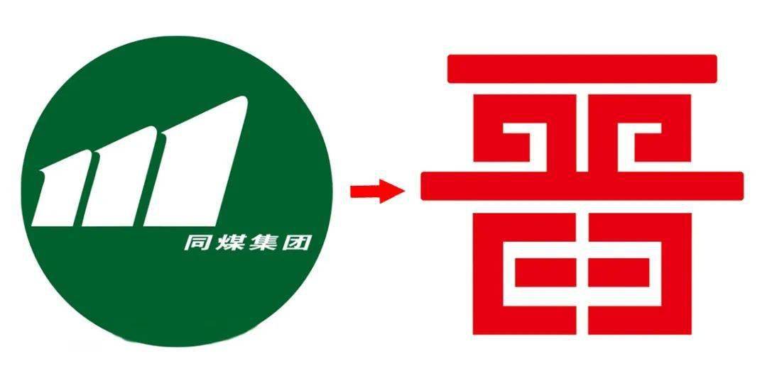 晋能控股集团logo,总部大楼闪亮登场,你觉得能代表"中国煤老二"的形象