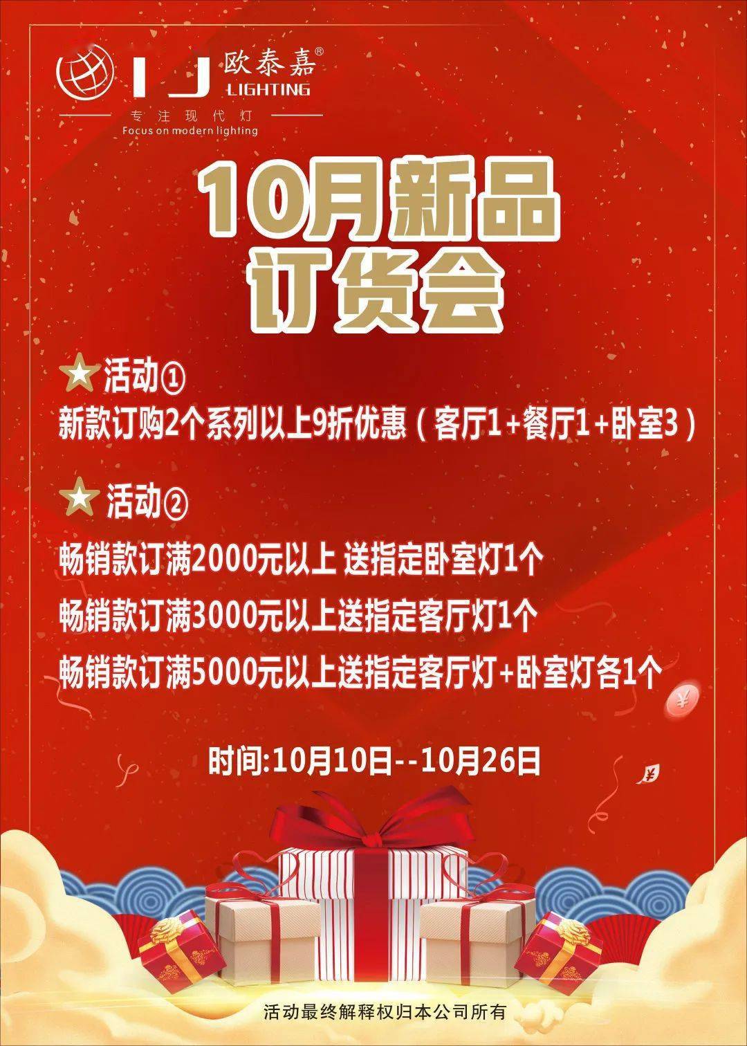 欧泰嘉10月新品订货会10月10日—10月26日欧泰嘉02△点击视频查看"