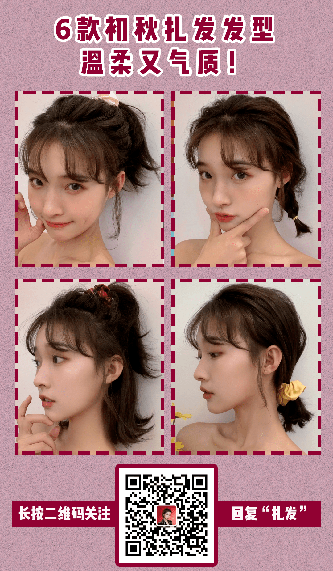 姐妹|别再披头发啦!这6款扎发发型初秋超火!!